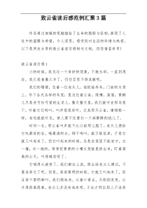 致云雀读后感范例汇聚3篇