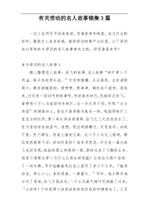 有关劳动的名人故事锦集3篇