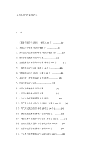 55项临床护理技术操作标准