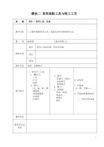 2 常用装配工具与钳工工艺