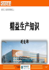 《奥马电器精益生产知识新员工入职培训教材》