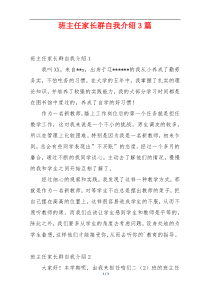 班主任家长群自我介绍3篇