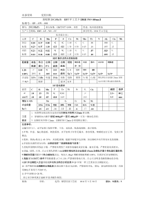 20CrMnTi工艺卡杭州前进锻造