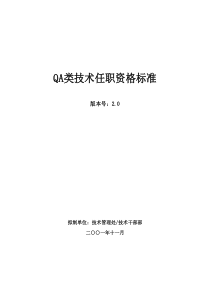 341_华为qa类技术任职资格标准