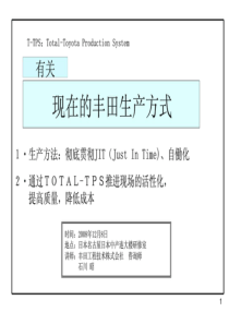 丰田的TPS拉动式生产模式(中文完整版)_cropped（PDF68页）