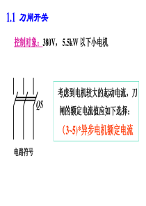 电气基础（PPT51页)