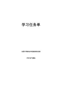 电气学习任务单(XXXX年1月11日)