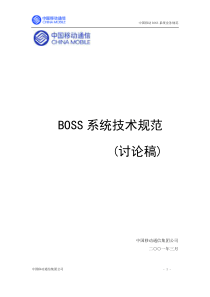 BOSS系统技术规范21