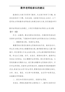 数学老师给家长的建议