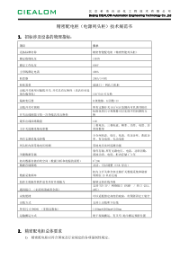 CCTV精密配电柜(电源列头柜)技术规范书