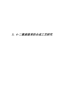 3,4-二氯硝基苯的合成工艺研究