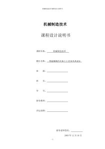 机械制造课程设计说明书《变速器换挡叉》