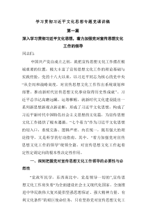 学习贯彻文化思想专题党课讲稿6篇