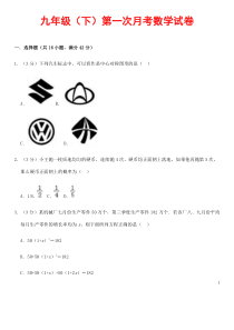 (最新)部编人教版数学九年级下《第一次月考综合检测试题》(含答案解析)