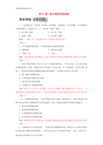 2018秋高中历史第六单元现代世界的科技与文化第27课新中国的科技成就习题岳麓版必修3