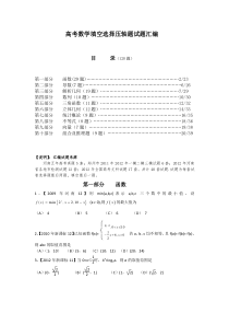 [高三数学]毛老师高考选择填空压轴题精讲