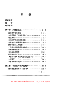 大野耐一写的《丰田生产方式》