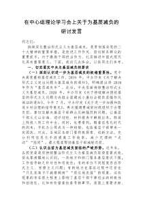 在中心组理论学习会上为基层减负的研讨发言