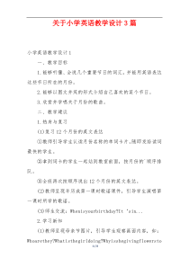 关于小学英语教学设计3篇