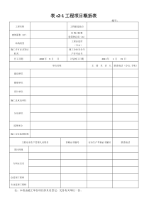 DB13(J)T101-XXXX建筑施工安全技术资料管理标准(表格)