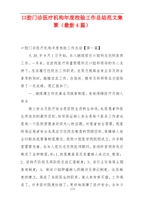 口腔门诊医疗机构年度校验工作总结范文集聚（最新4篇）