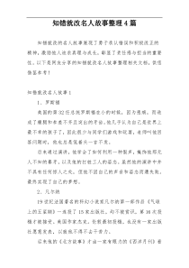 知错就改名人故事整理4篇