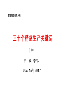 三十个精益生产关键词(10)（PDF36页）