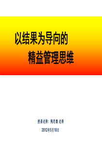 以结果为导向的精益管理思维(第一个)