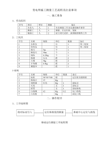 变电所施工测量工艺流程