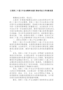 (办公资料)以党的二十届三中全会精神为指引推动司法工作向新发展