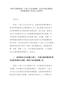 (办公资料)在学习贯彻党的二十届三中全会精神奋力开创全面深化改革新局面工作会议上的讲话