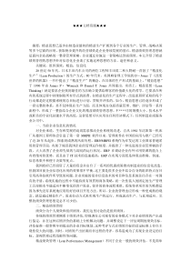 企业战略-企业信息化过程中精益绩效管理思想的原理与应用