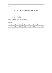 4产万吨合成氨厂变换工段工艺设计