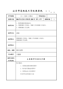 5-1-1装配工艺概述