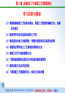 机械加工与装配工艺规程的制定