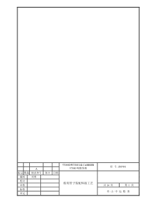 57000-管子装配焊接工艺