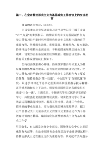 在全市整治形式主义为基层减负工作会议上的交流发言11篇（优选）