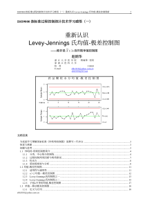 ISO9000族标准过程控制统计技术学习感悟(一)重新认识L