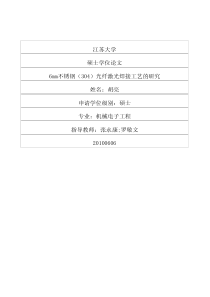 6mm不锈钢304光纤激光焊接工艺的研究