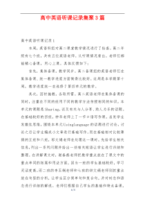 高中英语听课记录集聚3篇