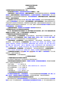 M2013环评技术导则与标准知识总结