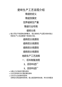 展会必备-各种瓷砖生产工艺流程详细介绍