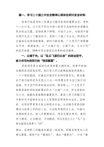 学习二十届三中全会精神心得体会研讨发言材料（15篇）