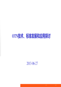 OTN技术、标准发展和应用探讨_CCSA_XXXX06