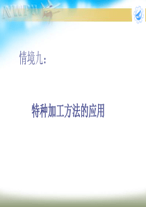 工艺流程、设备及应用ppt-成都航空职业技术学院