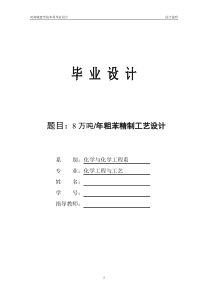 8万吨粗苯精制工艺设计