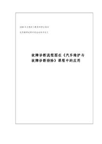 工艺流程图在《汽车维护与故障诊断排除》课程中的应用