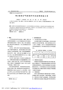 9ni钢混合气体保护半自动焊焊接工艺