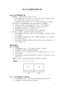 工艺流程实验