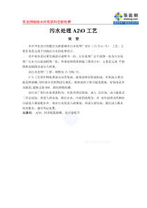 a2o工艺污水处理厂毕业设计说明书_下载